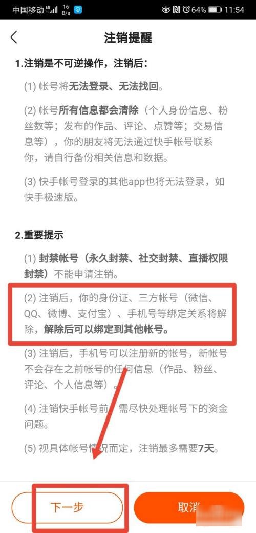 如何解除快手绑定的手机号？
