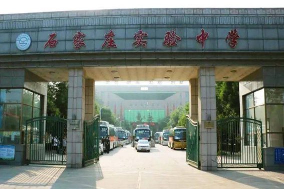 石家庄排名前十的高中都有哪些?