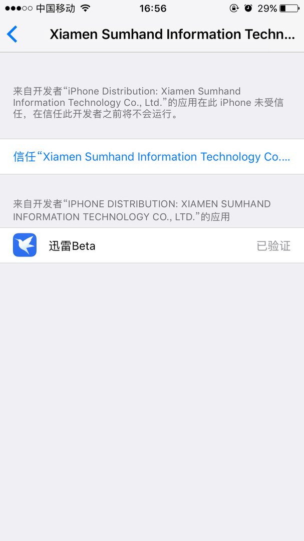 苹果手机为啥安装不了迅雷，怎么安迅雷