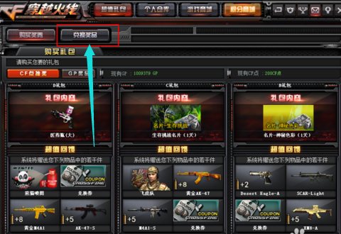 CF的兑换卷怎么用