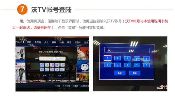 联通电视机顶盒怎么设置方法