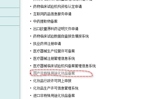 化妆品备案怎么查询?