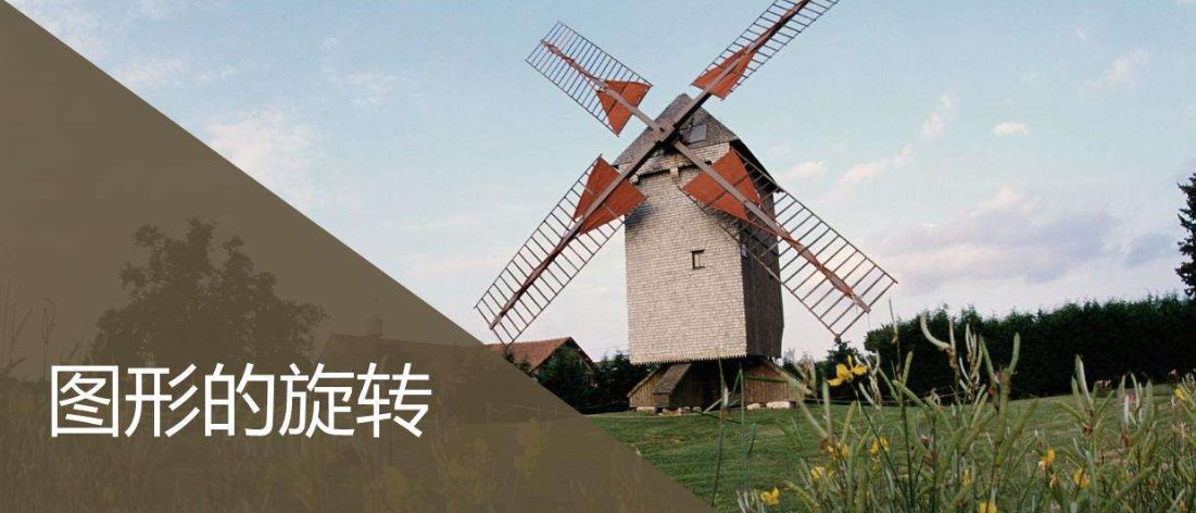图形旋转的三要素是( )、( )、( )。