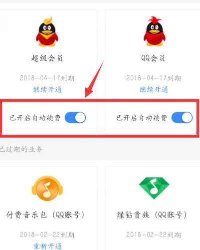 QQ怎么取消手机自动续费