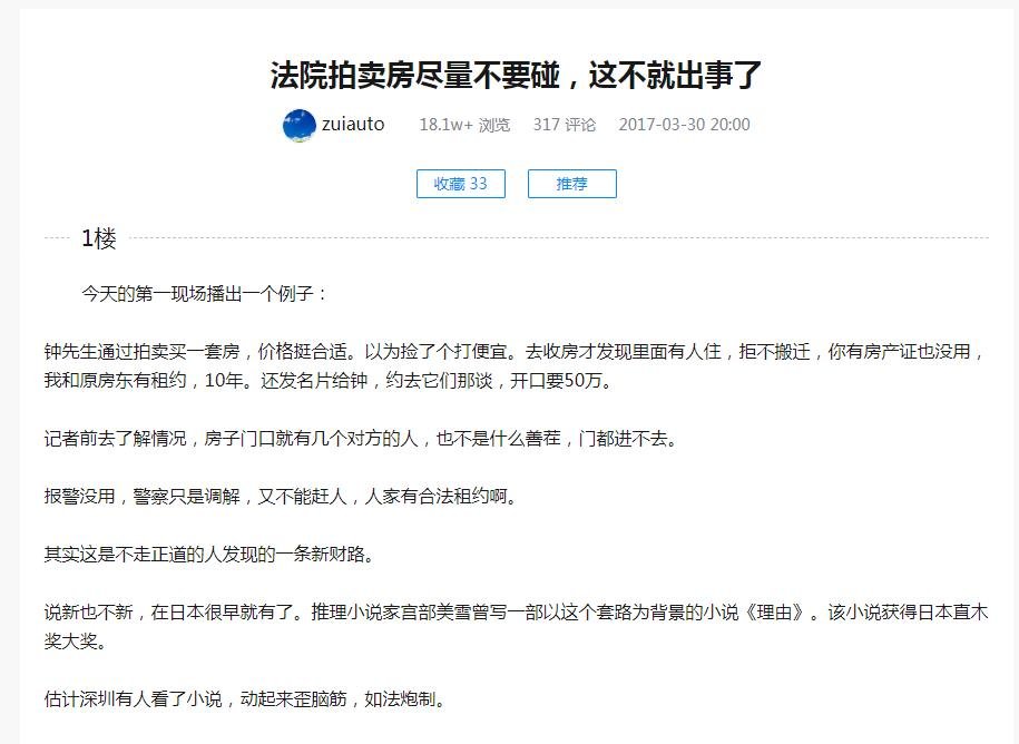法院拍卖房尽量不要碰吗？