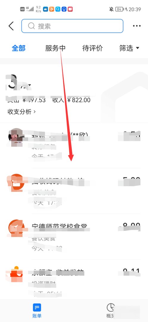 支付宝商家收款记录怎么删除