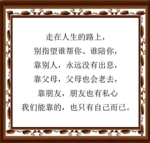 表达指望不上别人的句子有哪些?