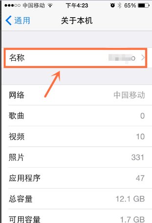 苹果手机怎么在设置里改蓝牙耳机的名字？