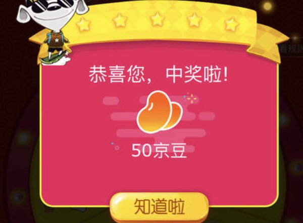 京豆有什么用？