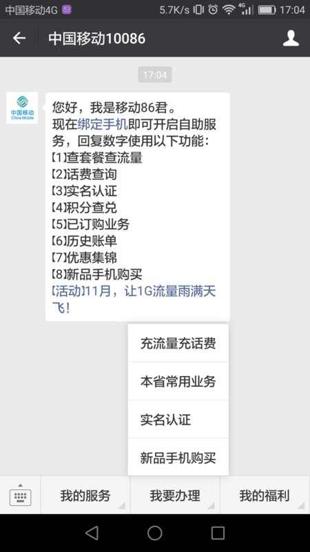 移动SIM卡如何在手机上激活?
