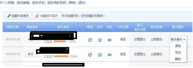 在智联招聘中简历投递错了,如何收回