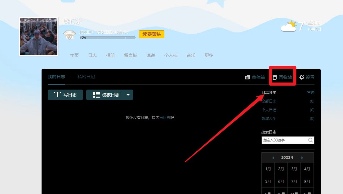 qq空间删掉的说说怎么恢复 qq空间删掉的说说如何恢复