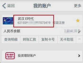 查我自己的工商银行卡号怎么查