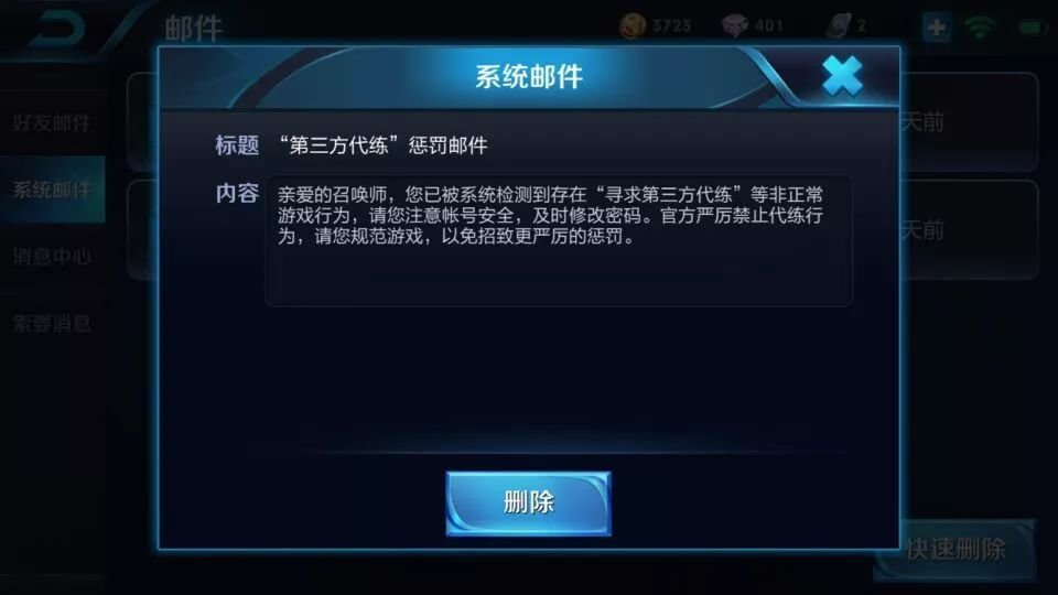 王者荣耀被发现第三方代练禁赛3天之后，禁榜多久？