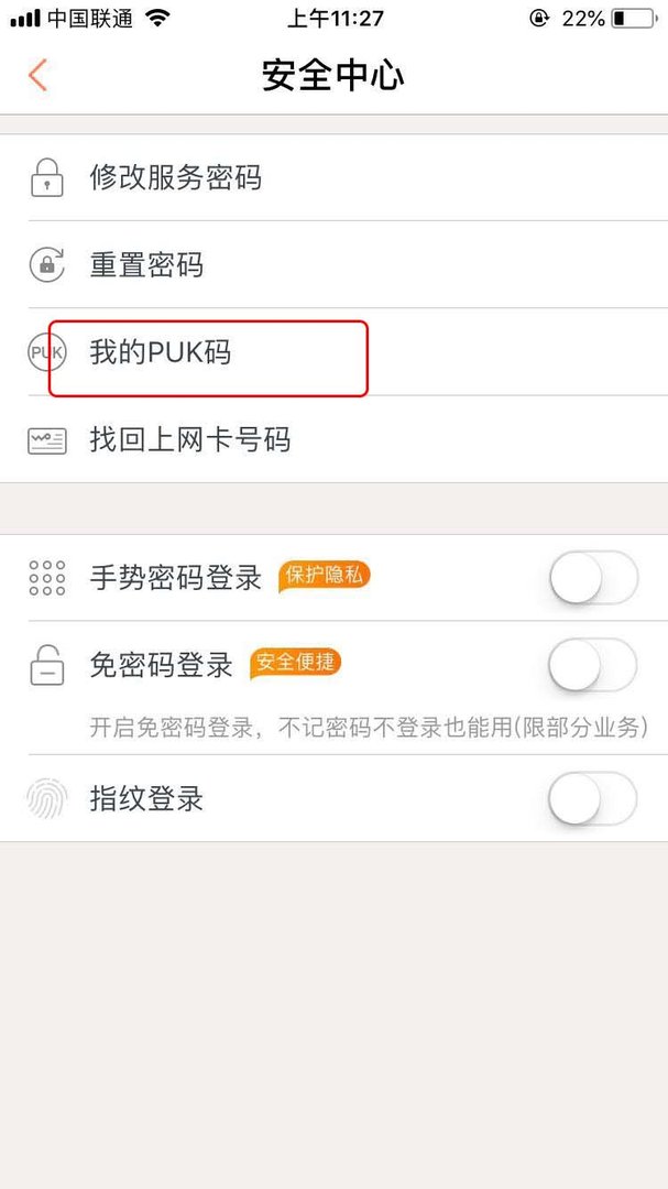 手机卡被PUK码锁住,又不知道手机服务密码,怎么办