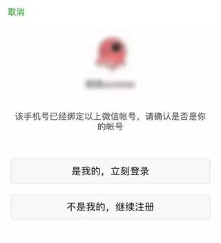 新买的手机卡微信注册不成功?