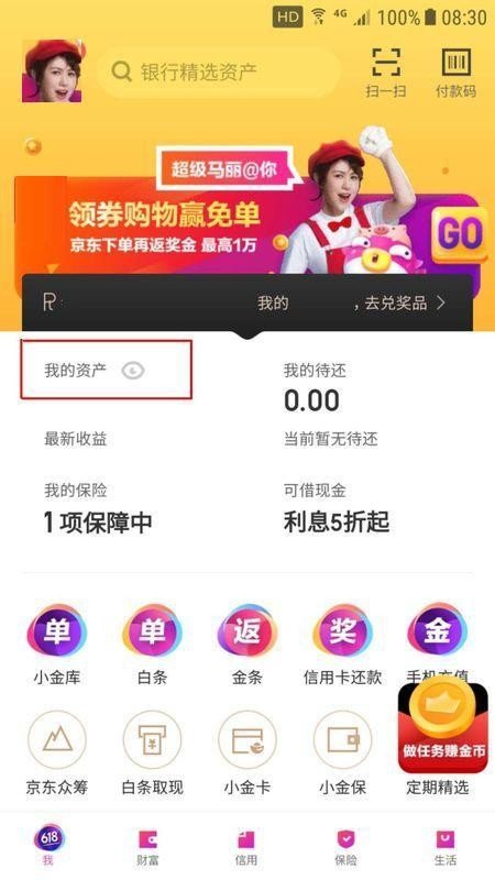京东钱包的小金库如何转入转出？
