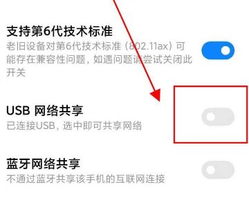 小米手机usb网络共享用不了