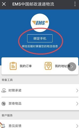 怎么查询邮政快递物流