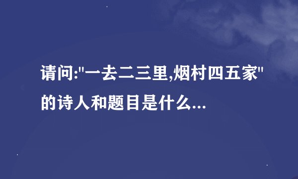 请问: