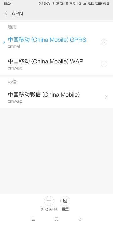 移动4G接入点设置