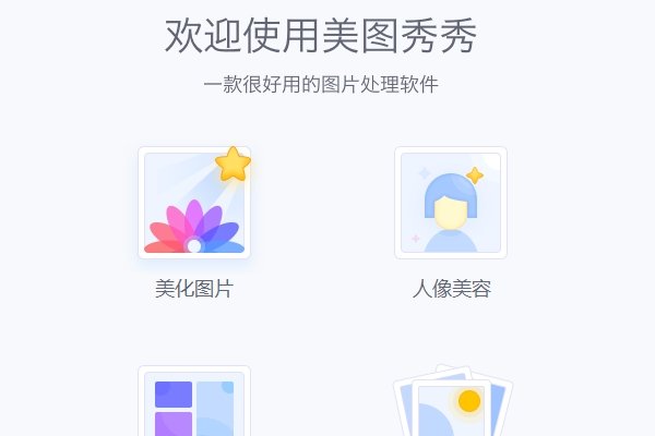 手机美图秀秀怎么把图片裁剪成9宫格