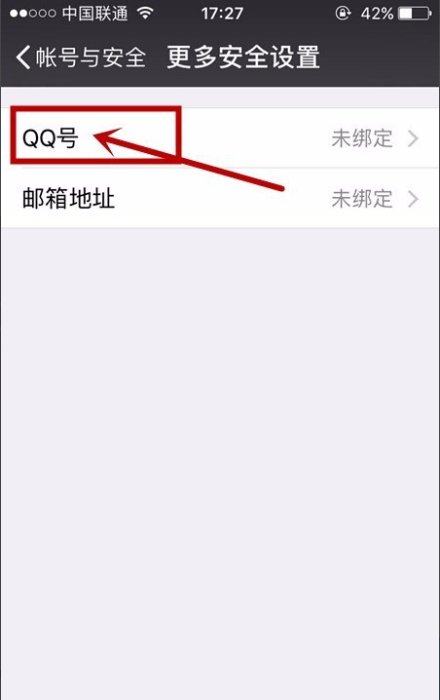 为什么我的微信绑定不了qq号?????这是什么意思啊,要怎么弄?????