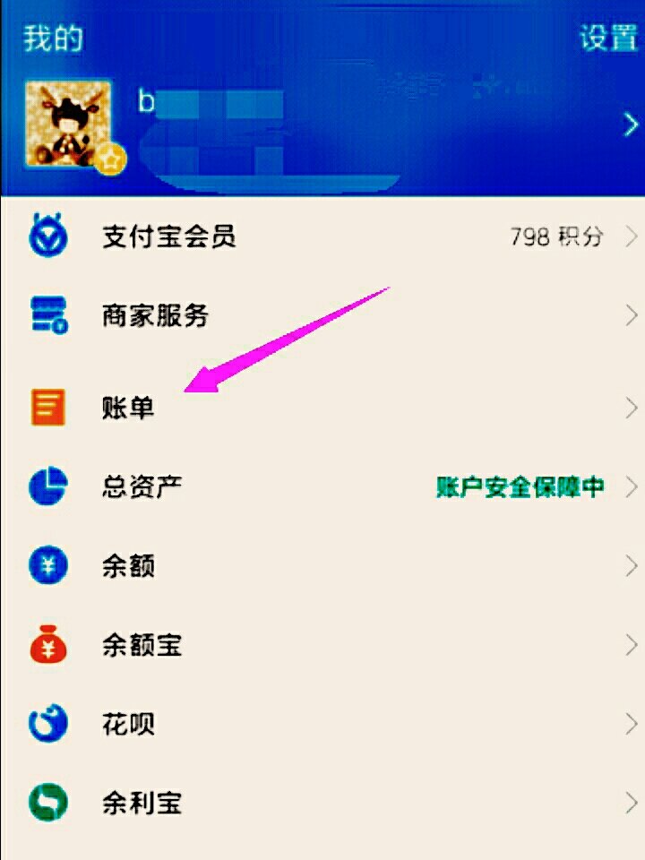 余额宝收支明细怎么删