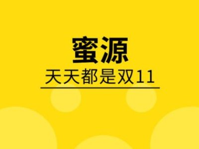蜜源是不是传销?