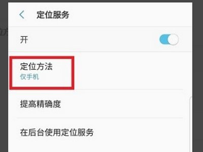 三星手机和苹果手机如何定位