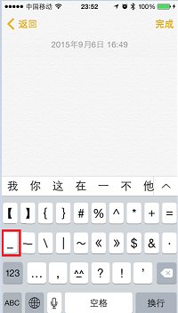 请问什么是下划线,手机怎么打?