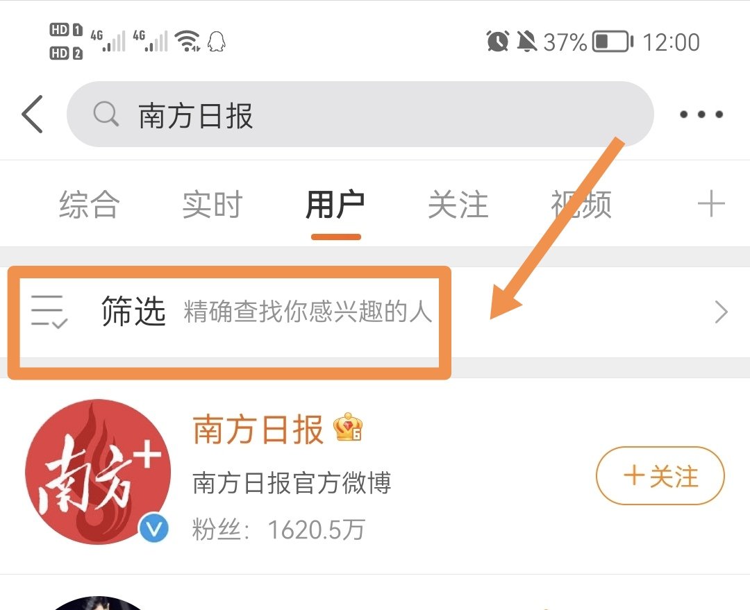 怎么样才能在微博上面搜索到用户呢？