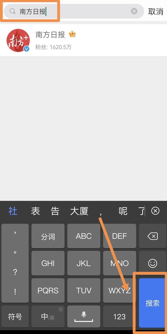 怎么样才能在微博上面搜索到用户呢？