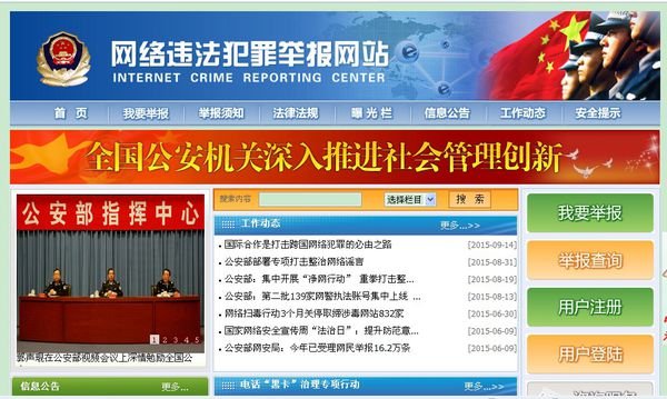 请问怎么向网络警察报警