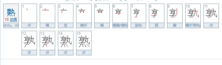 四点底　灬　这个笔画怎么打出来！