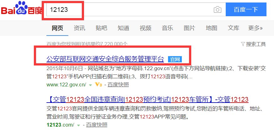 如何查询有没有报名考驾照