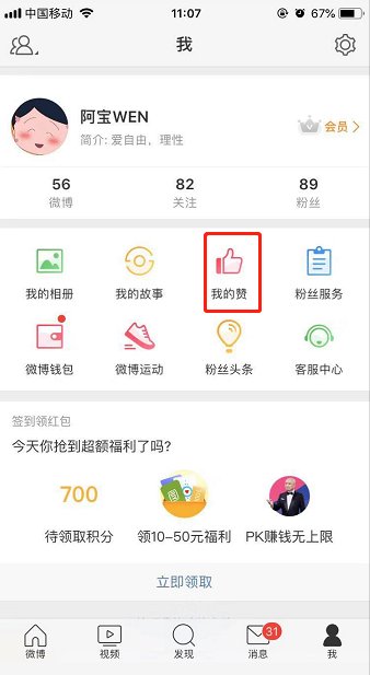 新浪微博客户端我的收藏在哪里找到?