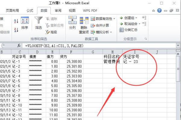 excel按条件提取数据