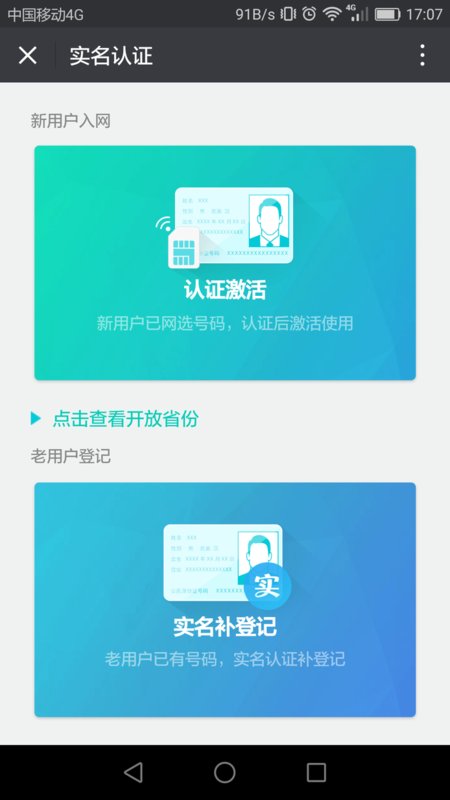 移动SIM卡如何在手机上激活?