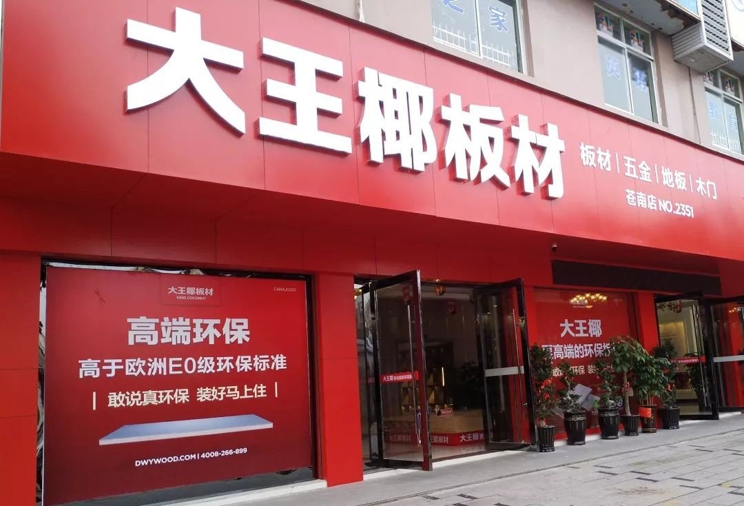 中国板材十大品牌排行榜