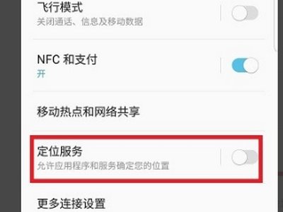 三星手机和苹果手机如何定位