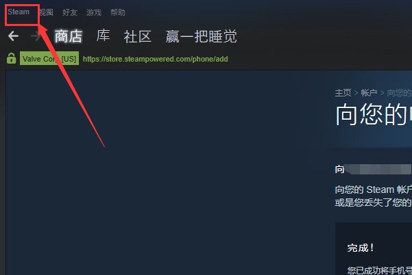 steam怎么绑定手机号？
