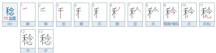 广东话非常具有特色,其中“稔”字的发音是怎样的?