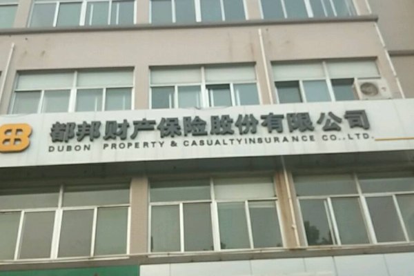 都邦车险怎么样?