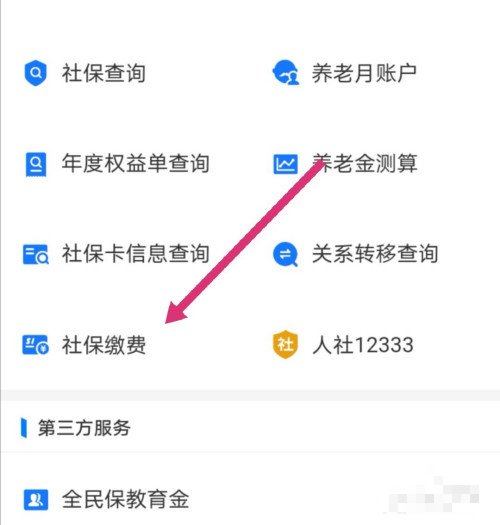 农村养老保险在手机上如何交