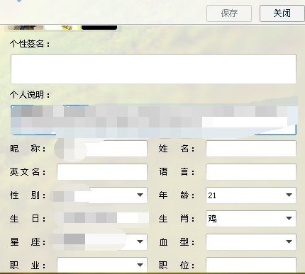 怎么去掉qq上所有的资料设置，比如出生年月日，所在地等。