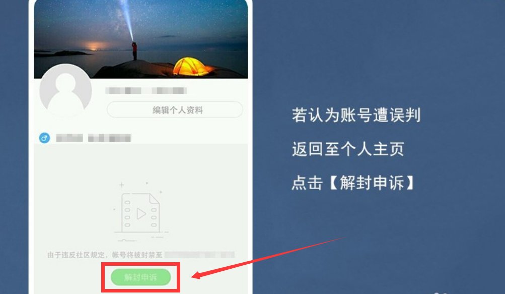 快手被封号了，要怎么申请解封？