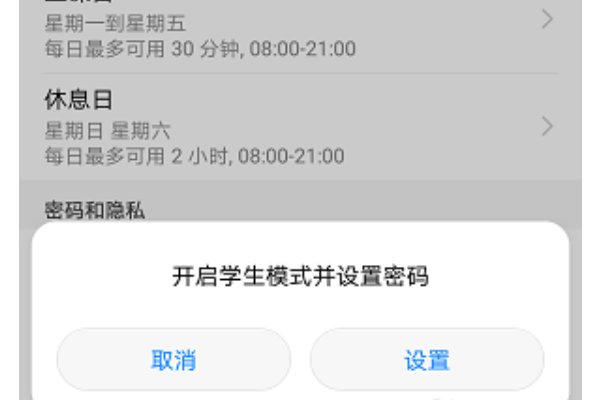 所有华为手机都有学生模式吗