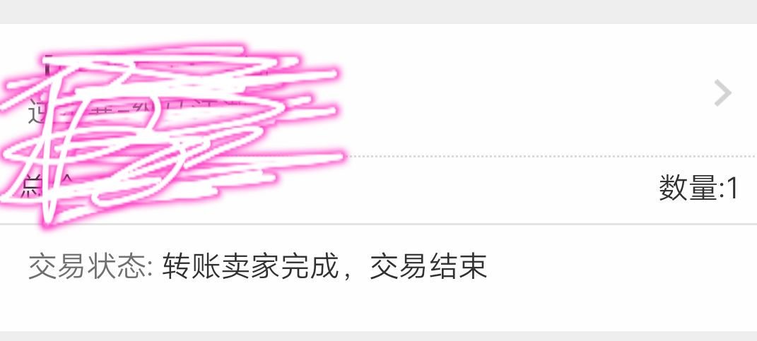交易猫卖号全流程