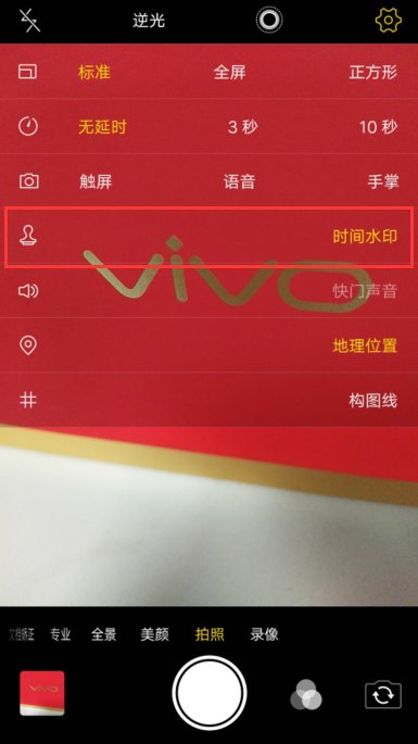 vivo X9相机里怎么设置水印时间？